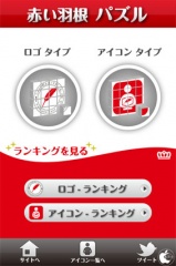 赤い羽根パズル