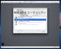 Mac OS X ユーティリティ