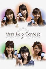 ミス慶應公式アプリ