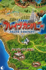勇現会社ブレイブカンパニー