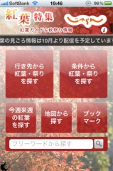 じゃらん紅葉特集