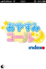 おやすみコール　〜７日間彼女〜