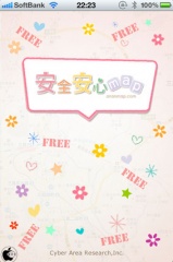 安全安心map Free