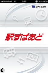 駅すぱあと