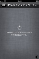 iPhoneをアクティベート