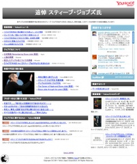 追悼 スティーブ・ジョブズ氏