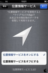 位置情報サービス