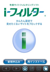 i-フィルター for iOS