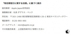 Apple Japan合同会社