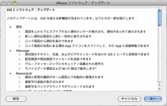 iOS 5.0 ソフトウェア・アップデート