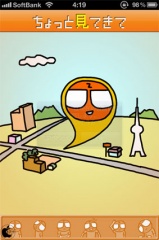 ちょっと見てきて