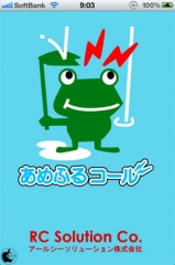 あめふるコール