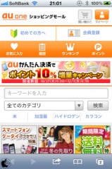 au one ショッピングモール