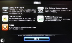 Apple TV アップデート 4.4