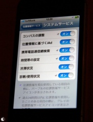 位置情報サービス