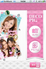 プリクラ写真デコ DECOPIC