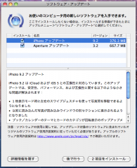 iPhoto 9.2 アップデート