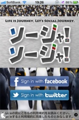 ソージャ!ソージャ!