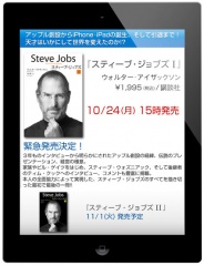 スティーブ・ジョブズ｜