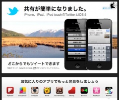 TwitterとiOS 5