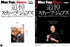 Mac Fan 2011/12臨時増刊号 追悼 スティーブ・ジョブズ