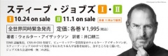 スティーブ・ジョブズ II