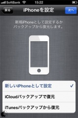 iPhoneを設定