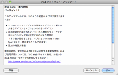 iPod nano （第六世代）バージョン 1.2