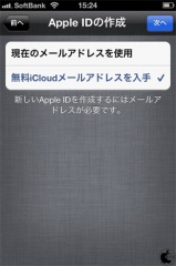 Apple IDの作成