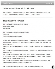 Online Storeシステムメンテナンスについて