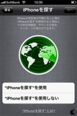iPhoneを探す