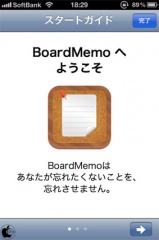 BoardMemo-忘れたくないこと
