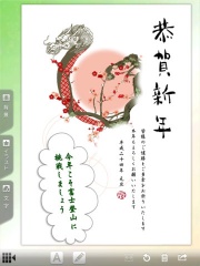 筆まめ年賀2012 for iPad HD