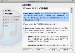 iTunes 10.5.1