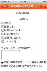 au災害用伝言板