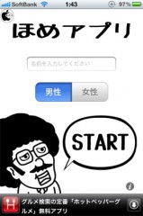 ほめアプリ