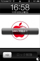 SIMに問題あり