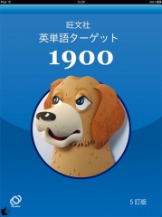 英単語ターゲット1900
