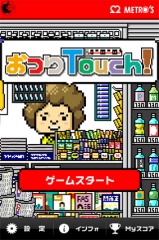 おつりTouch！