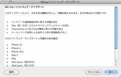 iOS 5.0.1 ソフトウェア・アップデート