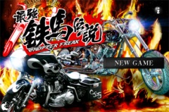 最強鉄馬伝説　-CHOPPER FREAK-