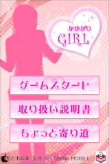 かゆがりGIRL