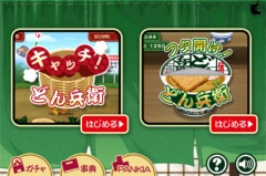 あつめて！どん兵衛