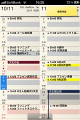 「超」整理手帳 for the iPhone