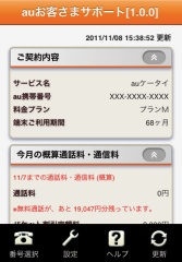 auお客さまサポート