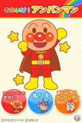 それいけ！アンパンマン