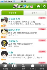 エキサイトフレンズ