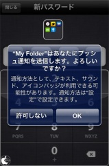 私の秘密フォルダ-個人情報を守れ