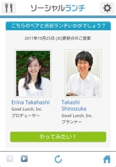 ソーシャルランチ