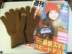 超ぬくぬく スマホてぶくろ